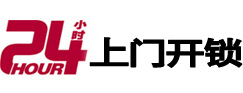 辽阳市24小时上门开锁公司